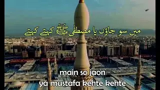 Main So Jaon Ya Mustafa Kehte Kehte  | Naat | Channel recast