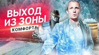 Потолок в бизнесе по производству. Как пробить? ICE CHALLENGE. Оскар Хартманн