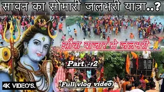 #4k #video //Jhauwan Bajar ka Jalbhari // Bhole baba ka jalbhari 🙏 //#viralvideo #vikky #boss