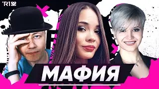 МАФИЯ С ТАНКИСТАМИ #6