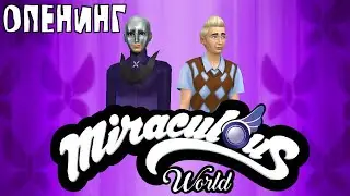 СНИМАЮ ОПЕНИНГ БРАЖНИКА В Sims4