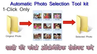 Automatic Photo Selection Software !! photo selecting software !! Photo ko auto select kare