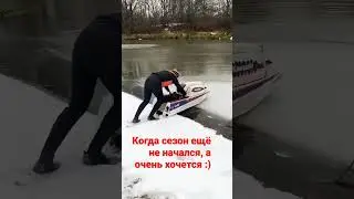 когда охота
