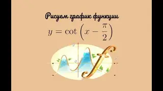 Готовимся к NSAA. Рисуем график функции 