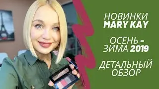 Новые матовые помады, палетки теней, уход за телом. Свотчи и макияж