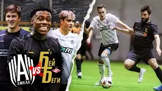 АМКАЛ против БЕЙБЕГИ / ПРОМЕС, СОБОЛЕВ и ДЖИКИЯ из СПАРТАКА vs ПРОКОП ВЕРНУВШИЙСЯ из БОТЕВА