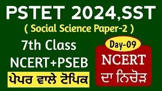 PSTET SST PREPARATION 2024 || Day-9 || PSTET PAPER-2 SST || NCERT SST || Study Fighters SST