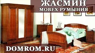 Мебель Жасмин Румыния Мобекс