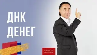 Метафизика денег. Узнай непростую правду о своих деньгах