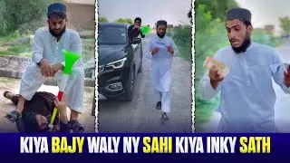 🎺 Kiya Bajy Waly Ny Sahi Kiya Inky Sath 😱 Wait For End