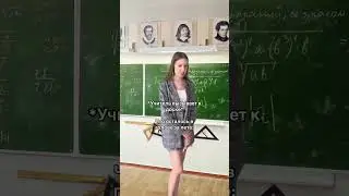 #скетч #школа #юмор #жиза