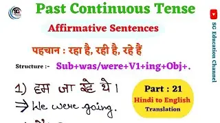 Past Continuous Tense || Affirmative Sentences || Part : 21 Hindi to English Translation ||