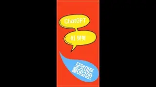 인공지능 채팅봇 ChatGPT 얼마나 똑똑한가?