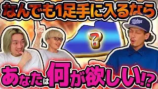 【スニーカー】もしも！なんでも欲しいスニーカーが1足手に入れれるなら！皆さんは何を選びますか？