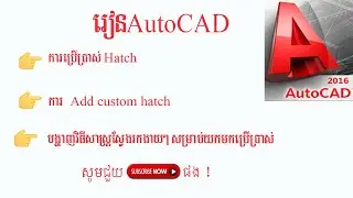Learn AutoCAD-How to add custom hatch patterns in AutoCAD 2016