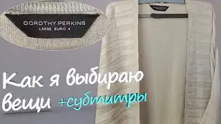 Как Выбрать Секонд хенд Вещи на скидке 90%? | Находки Мегахенд