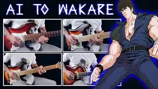 Hokuto No Ken 1986 Movie OST | Ai To Wakare (Yuria Theme) | Guitar Cover