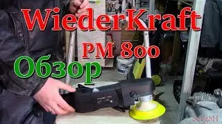 WiederKraft PM 800 Полировальная машина. Обзор и первый тест