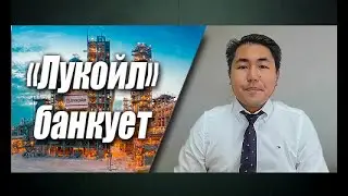 «Каламкас-море» и «Хазар» стали интересны «Лукойлу» и «КМГ»