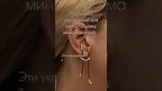 Про серьги 