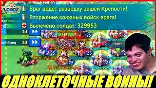 Одноклеточные войны👀 возвращение Заряженной фермы💪
