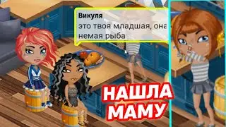НАШЛА МАМУ и НЕМУЮ СЕСТРУ 😂 Мобильная АВАТАРИЯ ПОШАТУШКИ
