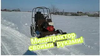Строим минитрактор!Меняю колесо, чищу снег!