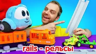 Английский для детей: закончились рельсы! Грузовичок Лева и детские видео про машинки