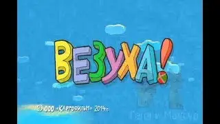 Везуха RYTP 22
