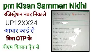 pm Kisan registration number nikale Bina OTP ke Aadhar card ✅  registration number nikale Aadhar se
