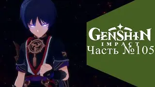 Genshin Impact 3.2 - Часть №105 (Том III. Глава V)
