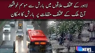 The weather in different areas of Lahore became pleasant due to rain