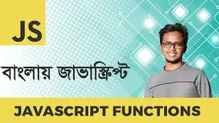 JavaScript Functions | JavaScript  Bangla Tutorial