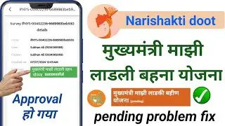 Narishakti Doot In Pending to Submitted Problem || Narishakti Doot Form Pending Problem Today