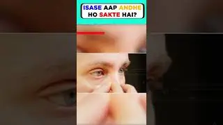ये आपको अंधा कर देगी? - Facts | #shorts