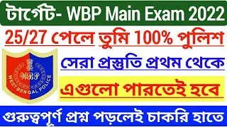 wbp main exam preparation 2021, wbp si exam preparation 2021, wbp cut off 2021, 