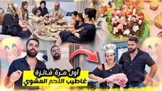 غامرت 😱وقلت لسفيان انا لي غنطيب 😂ونعرض على لعائلة  فداري 🥰
