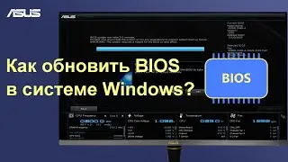 How to update the BIOS in Windows on an ASUS motherboard