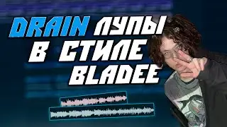 Как Делать Drain Мелодии в Стиле Bladee, Ecco2k | FL Studio
