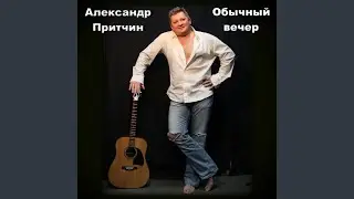 Всё пропало