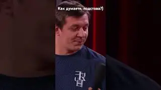 Мой визит на Камеди клаб))) как думаете, подстава ли? Полная версия видео в инсте @dominickrow