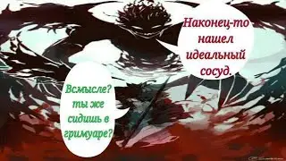 Демон Антимаг сидит в Асту.Как Демон Антмаг покинул Пятилистный гримуар. Чёрный Клевер