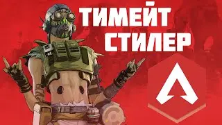 ЧЕМПИОН В АРЕХ С ТИМЕЙТОМ СТИЛЕРОМ!!!!!!ЧУТЬ НЕ СДОХЛИ В ЗОНЕ!!!