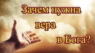 What does faith in God give to a person?