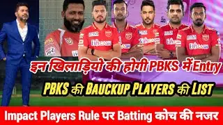 IPL Auction- Punjab Kings Target Bauckup Indian Players | PBKS Target Players |