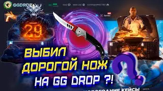 ВЫБИЛ НОЖ ЗА 20.000Р НА GG DROP!? ЧТО ВЫДАСТ ГГ ДРОП С МИНУСОМ В 40.000Р?! ПРОВЕРКА GG DROP С 5000Р