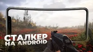 10 ЛУЧШИХ ИГР ПОХОЖИХ НА STALKER НА ANDROID и IOS! 2024