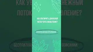Читай описание (жми на три точки справа вверху видео) #изобилие #luxurylife