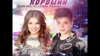 Гузель Уразова & Elvin Grey - Красивая/Хороший(Видео разбор на гитаре)