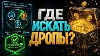 Where to look for airdrops - guide (cryptocurrency giveaways)